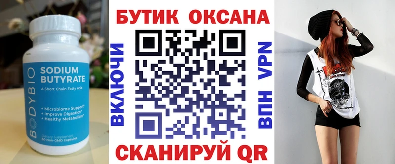 БУТИРАТ бутандиол  darknet состав  Абинск 