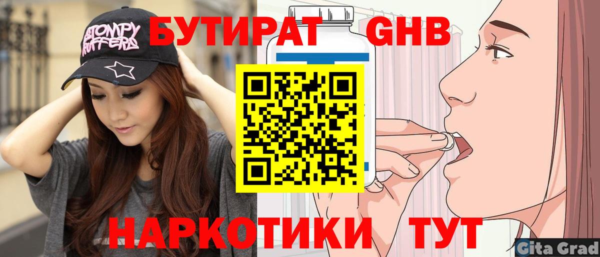 Абинск  БУТИРАТ GHB  Вход с VPN 