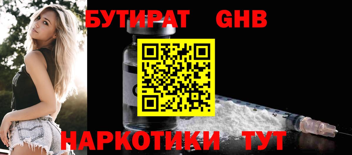 Бутират вода Абинск