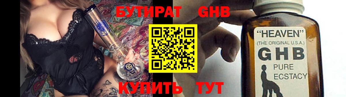 Бутират BDO 33%  Абинск 