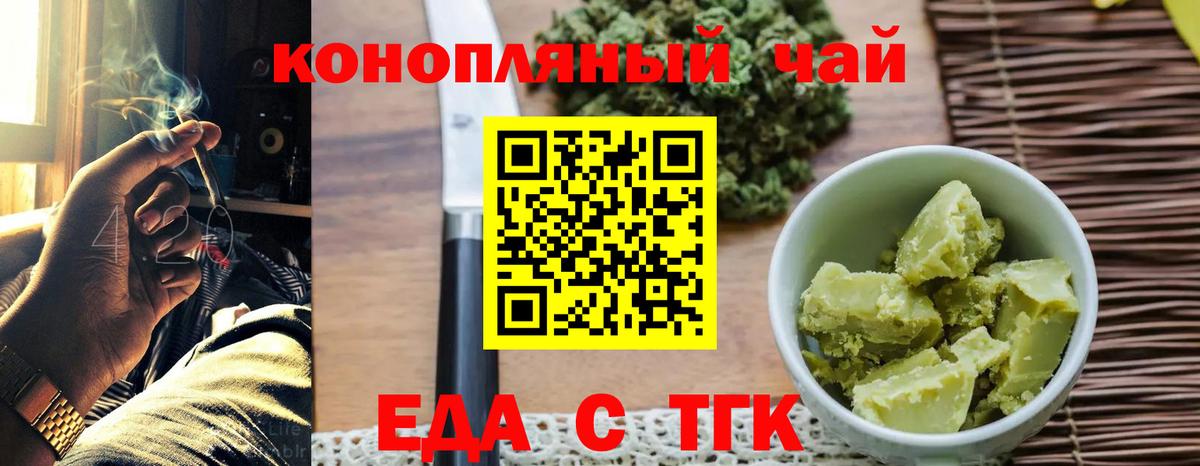Печенье с ТГК конопля  Вход с VPN  Абинск 