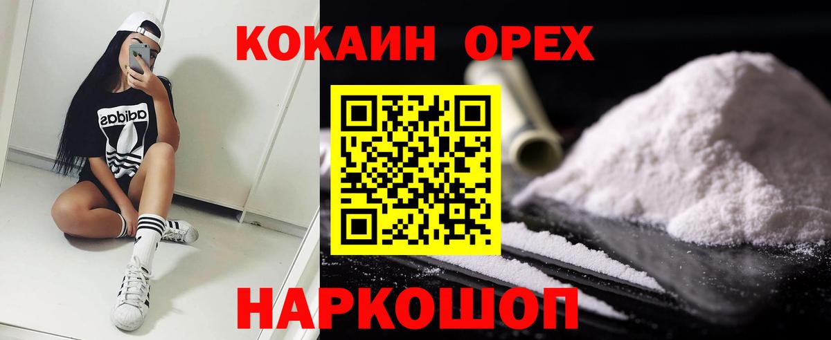 Кокаин Колумбийский  Cocaine  сколько стоит  Абинск 