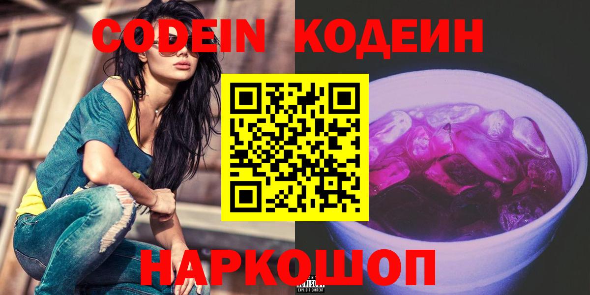 Кодеиновый сироп Lean напиток Lean (лин)  купить наркотики цена  Кодеин напиток Lean (лин)  Абинск 
