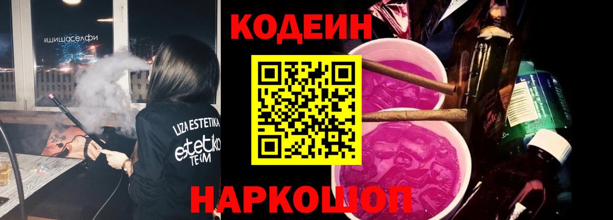 Абинск  Codein Purple Drank  Вход с VPN  Codein Purple Drank 