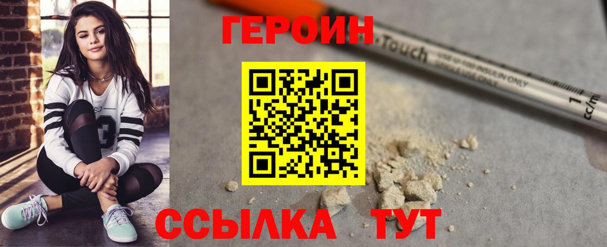Героин VHQ Абинск
