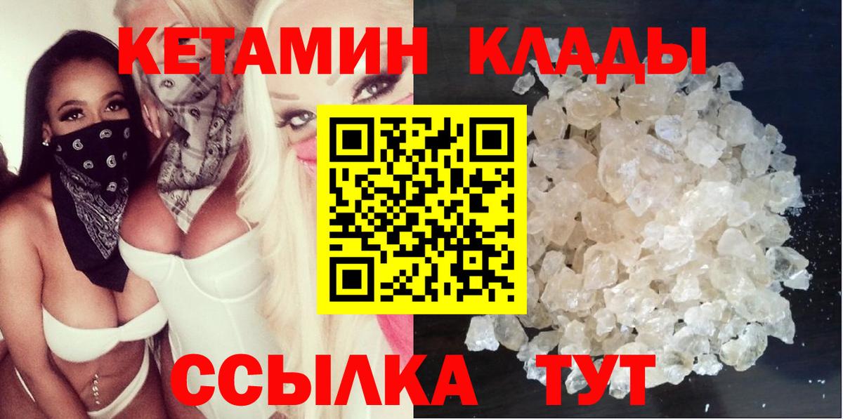 Кетамин ketamine  Вход с VPN  площадка какой сайт  Кетамин ketamine  Абинск 