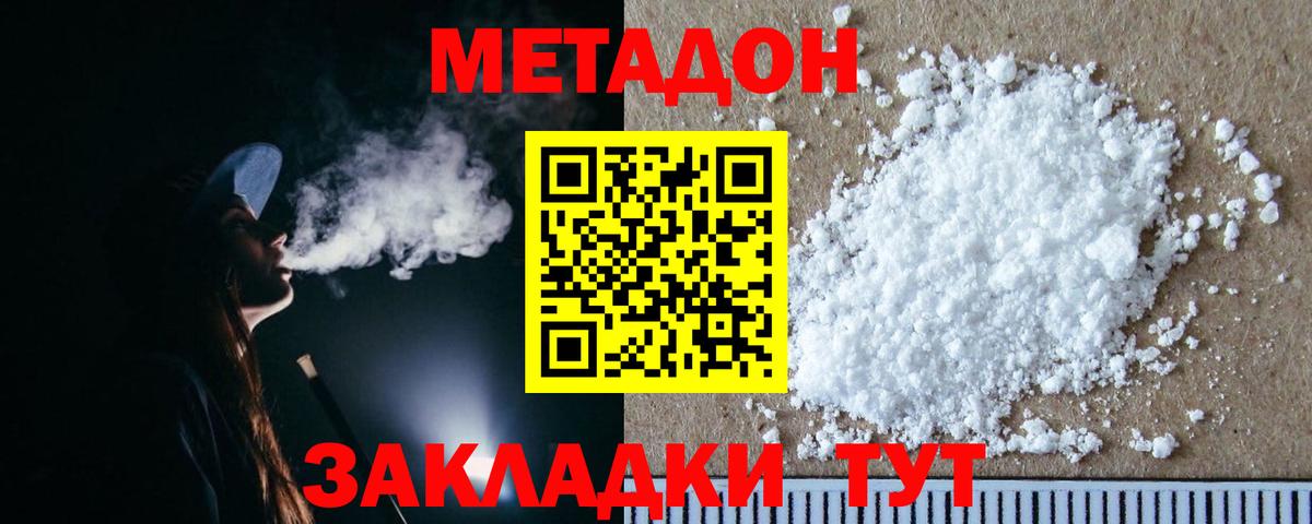 Метадон VHQ Абинск