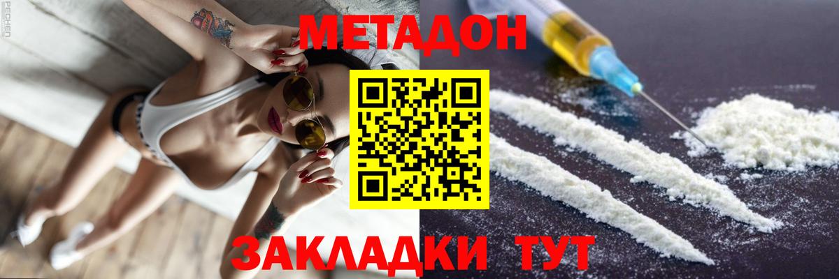 МЕТАДОН мёд  Метадон methadone  Абинск 
