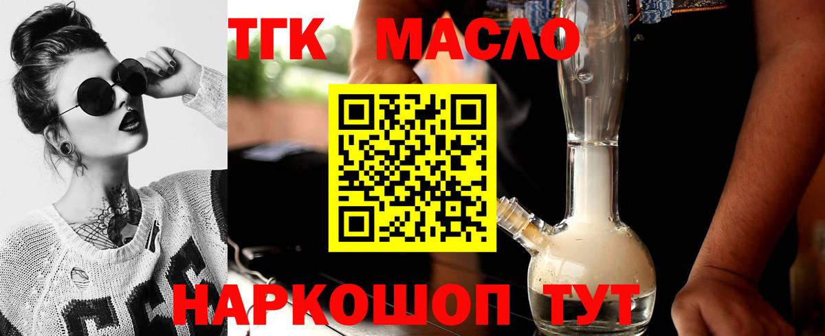 Дистиллят ТГК THC oil Абинск