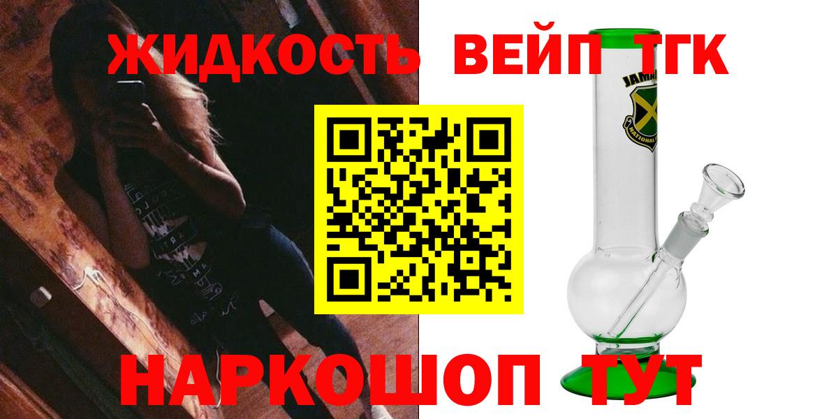 Дистиллят ТГК вейп  Абинск 